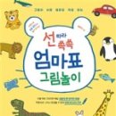 엄마와 그림책 놀이 이미지