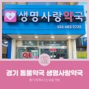 부천사랑약국 이미지