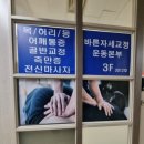 바른자세체형교정원 이미지