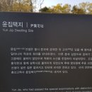 윤집택지 이미지