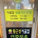 062.정감골 마을_1 | 엄마 손맛 그대로, 광명역 부근에 위치한 박달동 한정식맛집 ‘둥근상시골집’ 만족 후기