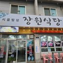 충남 대천/보령 해물뚝배기 맛집 장원식당 내돈내산 후기