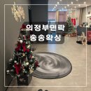 씨유 의정부민락우정점 | [경기도 의정부] 송송왁싱 양주왁싱ㅣ의정부왁싱 민락왁싱ㅣ 의정부브라질리언왁싱 민락동왁싱 임산부왁싱