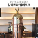 진성금속 | 진주카페창업 업소용카페장비설꼐 업소용커피머신추천 진주카페 커피머신 설치후기