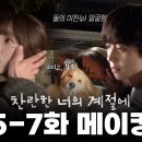 [20일 챌린지 DAY13] 가장 좋아하는 메이킹 장면 이미지