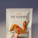 [간식 리뷰] 100% 창원단감, “창원 단감말랭이” 솔직 후기