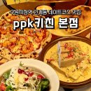 미호키친 | 인계동맛집 ppk키친 본점 데이트코스 분위기 좋은 곳