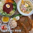 [공지] 광주 근교 맛집 화순 돈까스 진심왕돈까스 화순점(주차정보)