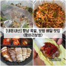 [경기/화성] 향남 족발 보쌈 배달 맛집 "항아리보쌈" 내돈내산 솔직후기 (feat. 메뉴)