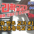 조성초등학교
