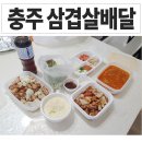 충주 삼겹살 배달음식 김충기꽃삼겹 맛집 후기