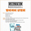 더너바나