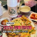 제33회 가야금경연대회 | 2026 강릉단오제 먹거리부터 불꽃놀이까지! 북중미 월드컵 응원전·셔틀버스 총정리