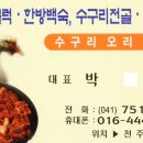 수구리 오리전문점/충남 금산 천주교성당 앞 이미지