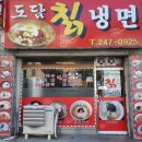 수원칡냉면맛집~북문영화동 거북시장내 도담칡냉면!