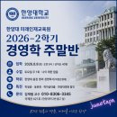 인적자원관리 — 사람을 '관리'한다는 것 (한양대 경영학 후기 ⑥)