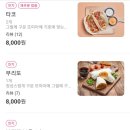 아미고타코&부리또 이미지