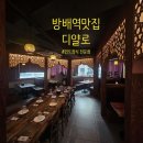 코끼리노래연습장 | 방배역 맛집 쫄깃한 난과 맛있는 커리 디얄로 방배역점