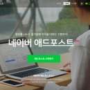 애드포스트