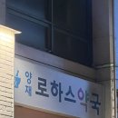 양재로하스약국 이미지