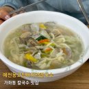 예전옹고집바지락칼국수 : 인천 가좌동 칼국수 동네 맛집