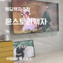 웨딩액자 추천 | 신혼집 인테리어 가성비 액자 후기
