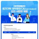 [유한킴벌리(주)]원가기획 재무분야 CA(Cost Analyst) 김천 사업장 채용 (~12.04) 이미지
