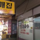 신평국수집 이미지