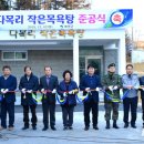 다목리 작은목욕탕 이미지