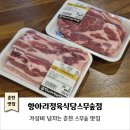 CU 춘천스무숲점 | 춘천 스무숲 맛집｜항아리정육식당스무숲점｜가성비 넘치는 춘천 고기집