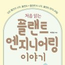 미래플랜트엔지니어링