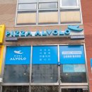 세종 나성동 맛집 피자알볼로 세종첫마을점 super목동피자 치크볶 세트 배민 쿠팡 배달 포장후기