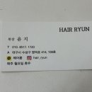 헤어륜