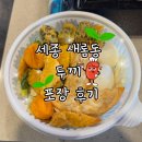 새롬동_새뜸 306동 앞 | 세종 새롬동 두끼 포장 후기 두끼 포장 꿀팁 새롬동 두끼 주차 즉석떡볶이 맛집