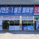 워시엔조이셀프빨래방상주냉림점