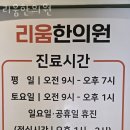 리움한의원 | 부평구 십정동 한의원 리움한의원 위치 오는길 후기