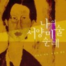 서양미술여행 이미지