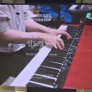 찬양 집회 - 은혜로운 마커스 워십 목요예배 후기 (05.29)