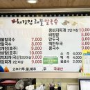 처갓집해물칼국수