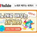 노래로 배우는 한국사 이미지