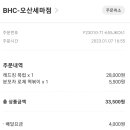 BHC오산세마점