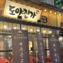 도야진가 사당점 이미지