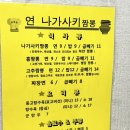 충주 맛집 나가사끼짬뽕이 맛있는 연짬뽕 솔직후기