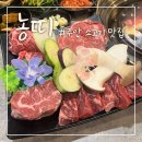 농띠 | 주안 소고기 맛집 농띠 내돈내산 방문후기