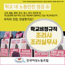 ＜4월 안전의 달 맞이 학교비정규직 노동안전 카드뉴스 시리즈＞ ☆제4편 조리사/조리실무사☆ 이미지