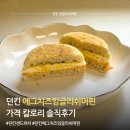 던킨 에그치즈잉글리쉬머핀 가격 칼로리 솔직 후기