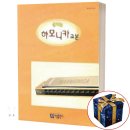 신나는 하모니카 이미지