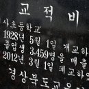 율전초 문암분교장 이미지