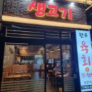 여울목생고기 이미지