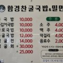 함경찬굴국밥전문점 이미지